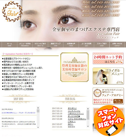 アイサロン・フェア様