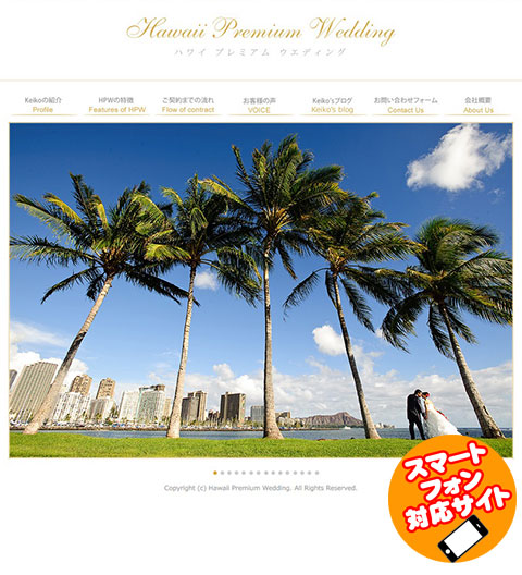 ハワイプレミアムウェディング様