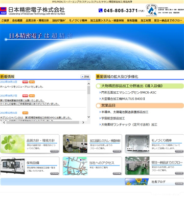 日本精密電子株式会社様