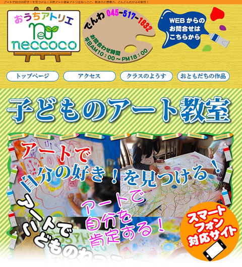 子供アート教室アトリエねっここ様