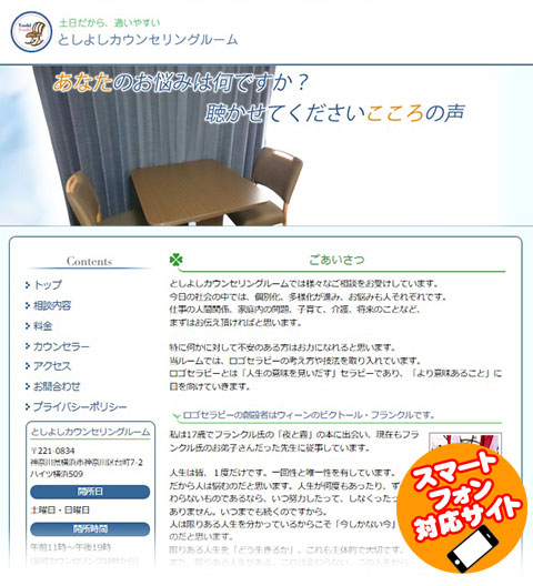 としよしカウンセリングルーム